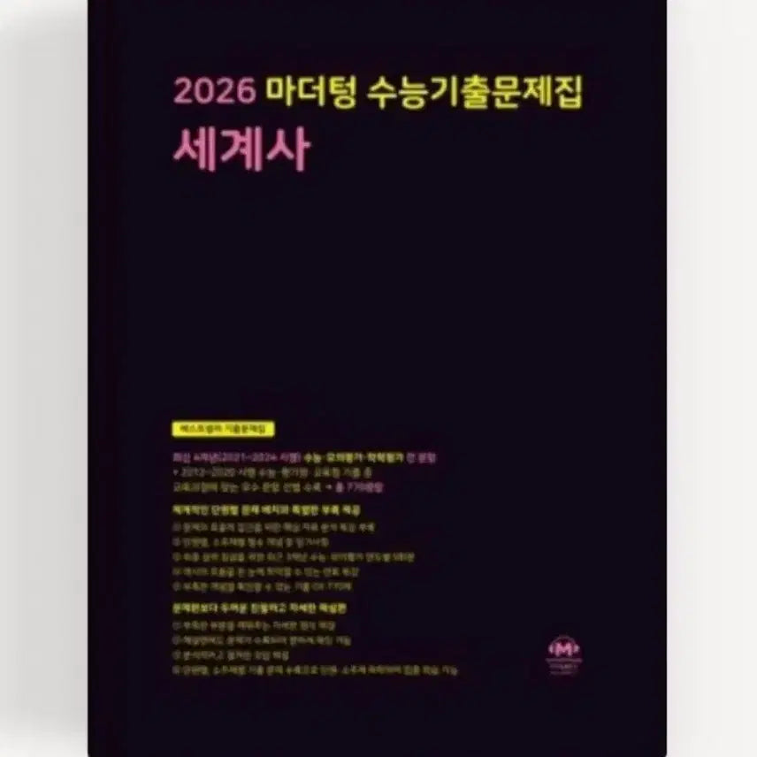 [BUNJANG] Mother Tongue World History 2026 Edition / 2026 마더텅 세계사