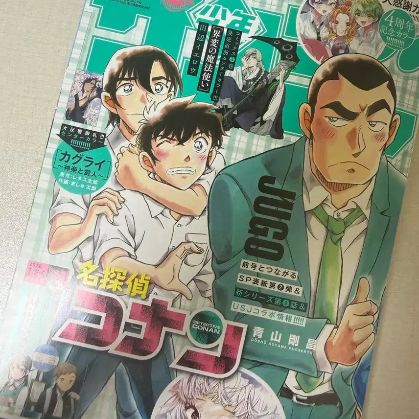 [BUNJANG] Detective Conan Shonen Sunday Item / 명탐정코난 소년선데이 판매합니다