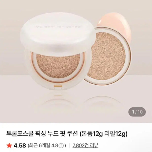 [BUNJANG] Too Cool For School Fixing Nude Fit Cushion SPF40 PA++ 02C Cool Petal (Main Product + Refill) / 투쿨포스쿨 픽싱 누드 핏 쿠션 02c 쿨 페탈 본품+리필