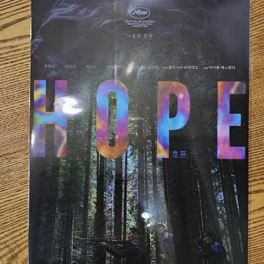 [BUNJANG] HOPE Movie Main Poster / (A3 화일 포장) 영화 호프 메인 포스터