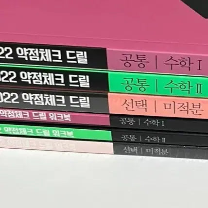 [BUNJANG] 2022 Hyunwoo Jin Drills & Workbook Set (Calculus 1, Calculus 2, Calculus) / 새책) 2022 드릴 수1 수2 미적분 현우진 워크북