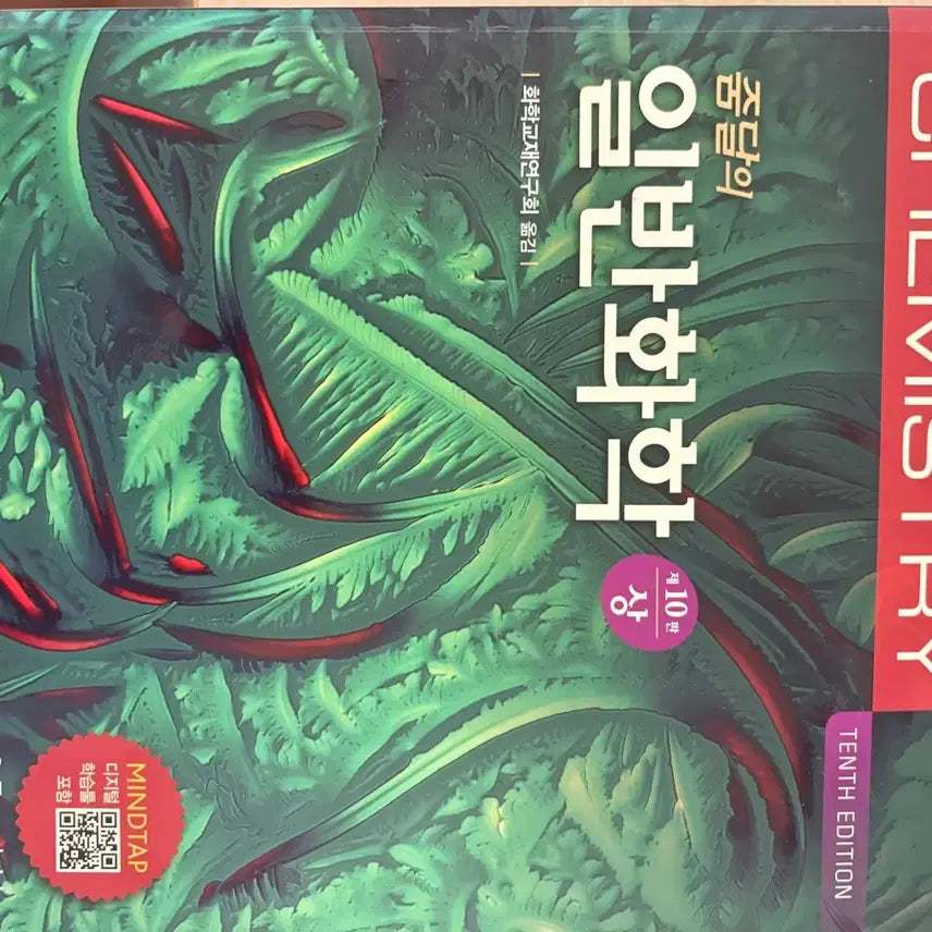 [BUNJANG] General Chemistry 10th Edition Textbook / 일반화학
