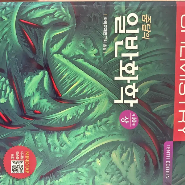 [BUNJANG] General Chemistry 10th Edition Textbook / 일반화학