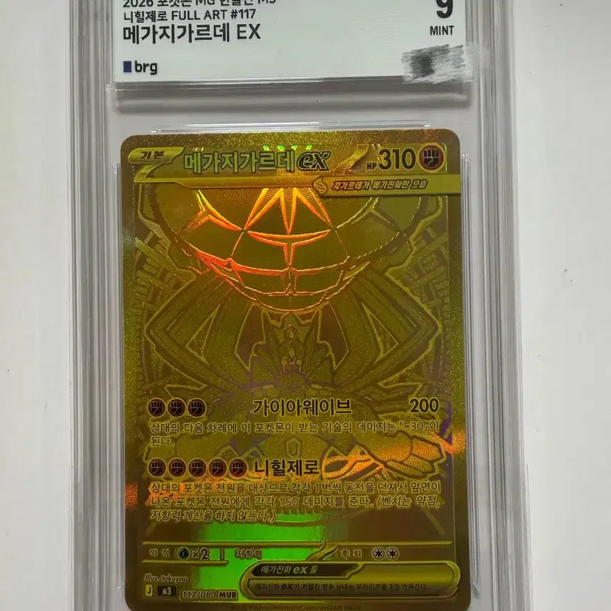[BUNJANG] Pokemon Card Korean Version Megazard EX MUR BGS 9 / [포켓몬 카드|한글판] 메가지가르데 EX MUR brg9등급