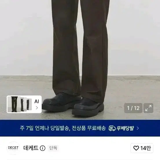 [BUNJANG] DECET Semi Wide Brown Denim Pants (Size 32) / 새옷)  DECET 세미 와이드 브라운 데님 팬츠 (32)