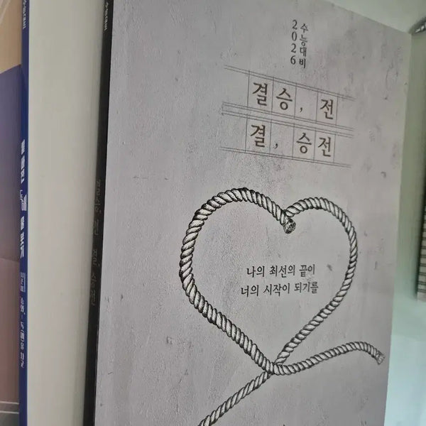 [BUNJANG] Lee Seung-mo Final Review Textbook & Reading Comprehension N-Practice Textbook / 이승모 결승전 파이널 총정리 교재, 독서n제 교재