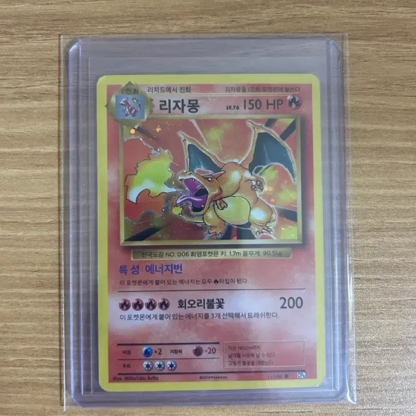 [BUNJANG] Pokemon Card 20th Anniversary Charizard CP6 First Edition Reprint / (마지막가격) 포켓몬카드 20주년 리자몽