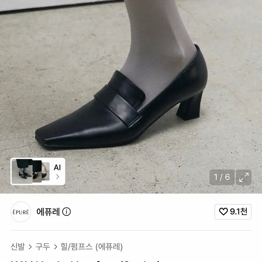 [BUNJANG] Epure Heeled Loafers Black / 에퓨레 로퍼 힐 블랙 Epure KAV Heeled Loafers 235