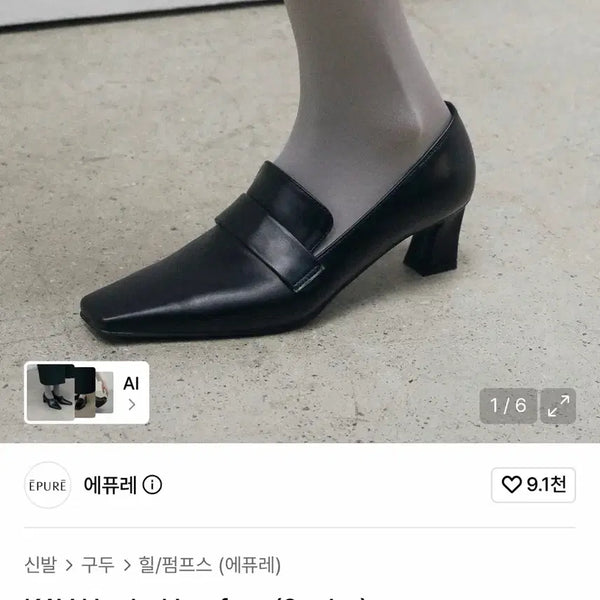 [BUNJANG] Epure Heeled Loafers Black / 에퓨레 로퍼 힐 블랙 Epure KAV Heeled Loafers 235