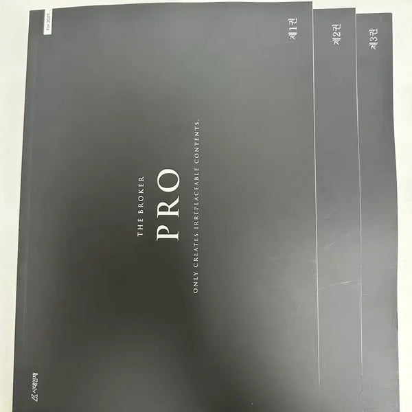 [BUNJANG] Sidae Injae Jang Jae-won Broker PRO Vol. 1-3 / 2027 시대인재 장재원 브로커 PRO 1-3권