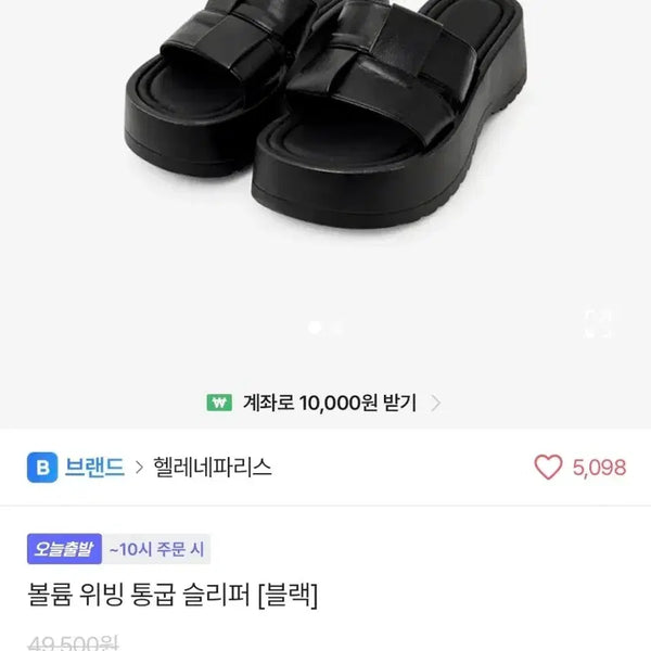 [BUNJANG] Helene Paris Volume Weaving Platform Slippers Black / 헬레네파리스 볼륨 위빙 통굽 슬리퍼 블랙