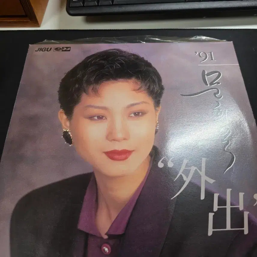 [BUNJANG] Moon Hee Ok 'Outing' 1991 LP / 문희옥  91년 '외출' LP