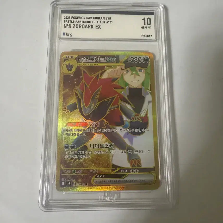 [BUNJANG] N's Zoroark UR BRG10 / N의조로아크 UR BRG10