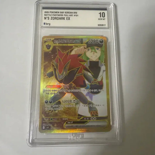 [BUNJANG] N's Zoroark UR BRG10 / N의조로아크 UR BRG10