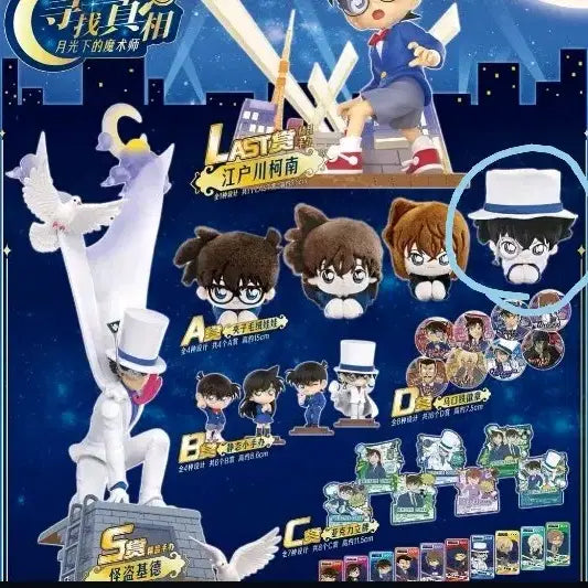 [BUNJANG] Detective Conan Kaito Kid Prize A Plush / 명탐정코난 쿠지 괴도키드 A상 인형