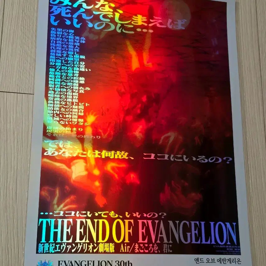 [BUNJANG] Evangelion: The End of Evangelion Movie Poster A3 / 전용박스포장]영화 극장판 에반게리온 엔드오브에반게리온eoe 포스터A3