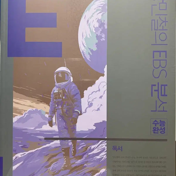 [BUNJANG] 2027 Suwan Reading Book by Kang Min-chul / [새책] 강이분 수완 독서 강민철 2027