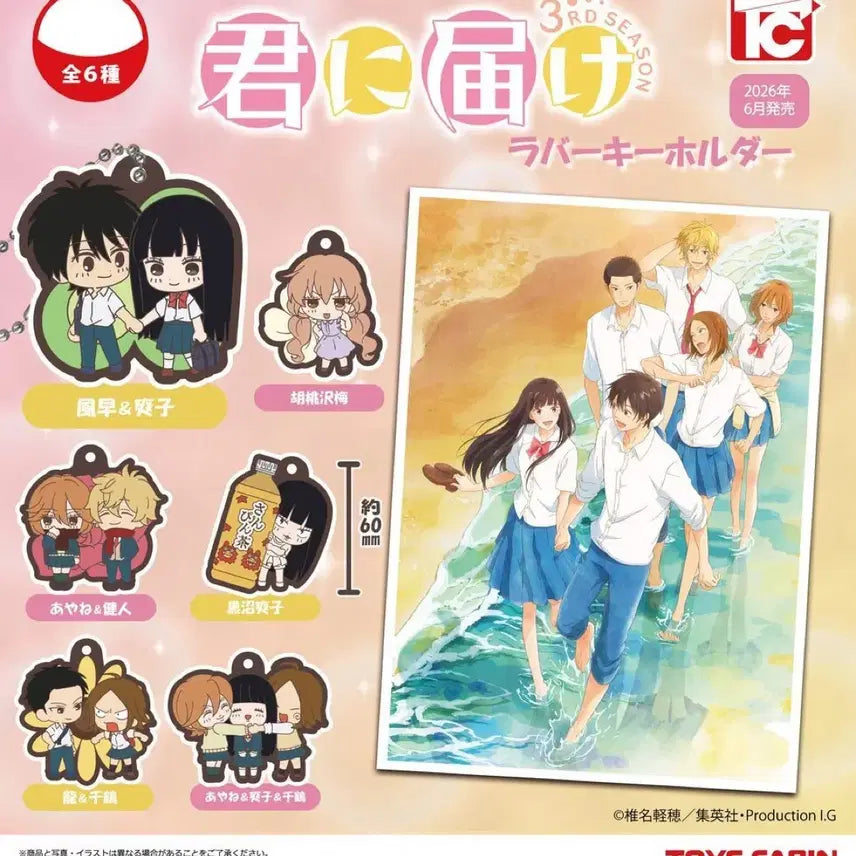 [BUNJANG] Kimi ni Todoke Rubber Strap Keychain Kazehaya Kurumi Sawako / 너에게 닿기를 러버스트랩 키링 카제하야 쿠루미 사와코