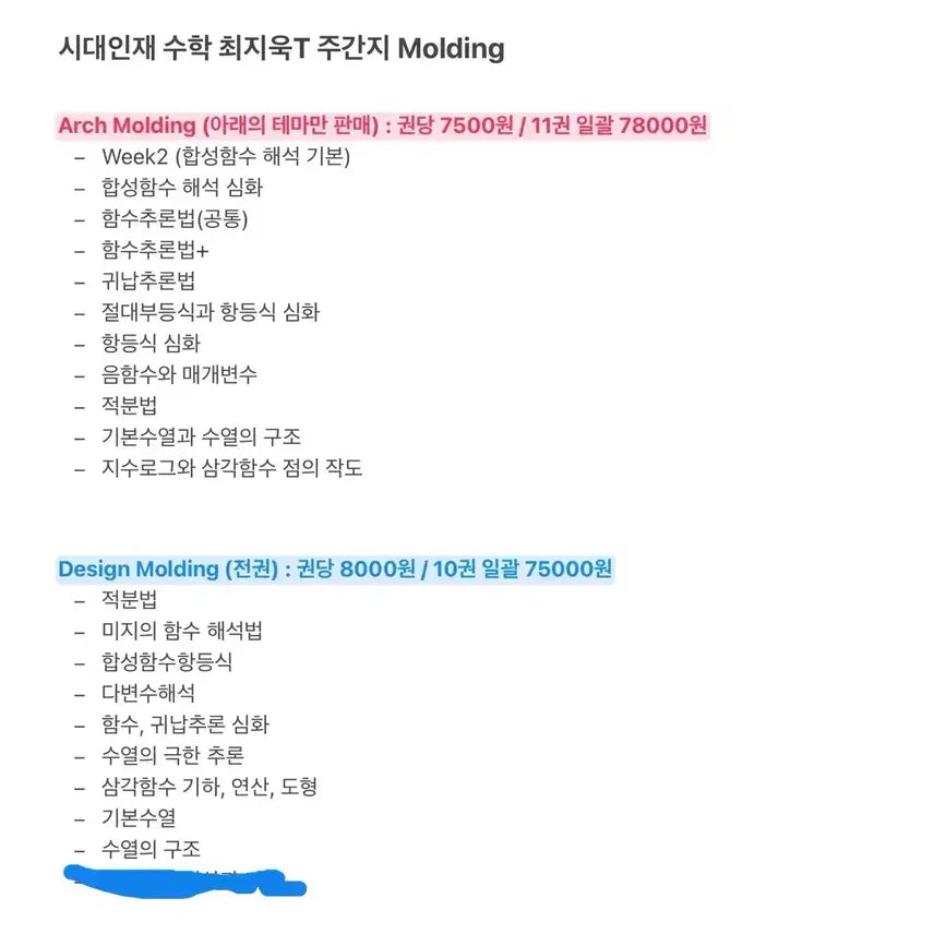 [BUNJANG] Sidae Nanjae Math Choi Ji-wook Molding Study Books / 시대인재 수학 최지욱 몰딩