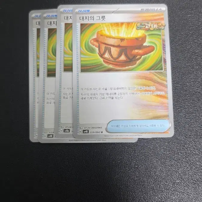 [BUNJANG] Pokemon Card Terraforming 059/056 U / 포켓몬 카드 대지의 그릇 059/056 U