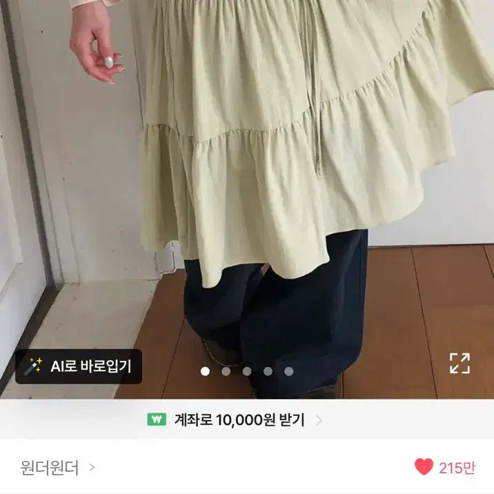 [BUNJANG] Wonder Wonder Narin Ruffle Midi Skirt Mint / 원더원더 나린 캉캉 미디 스커트 민트