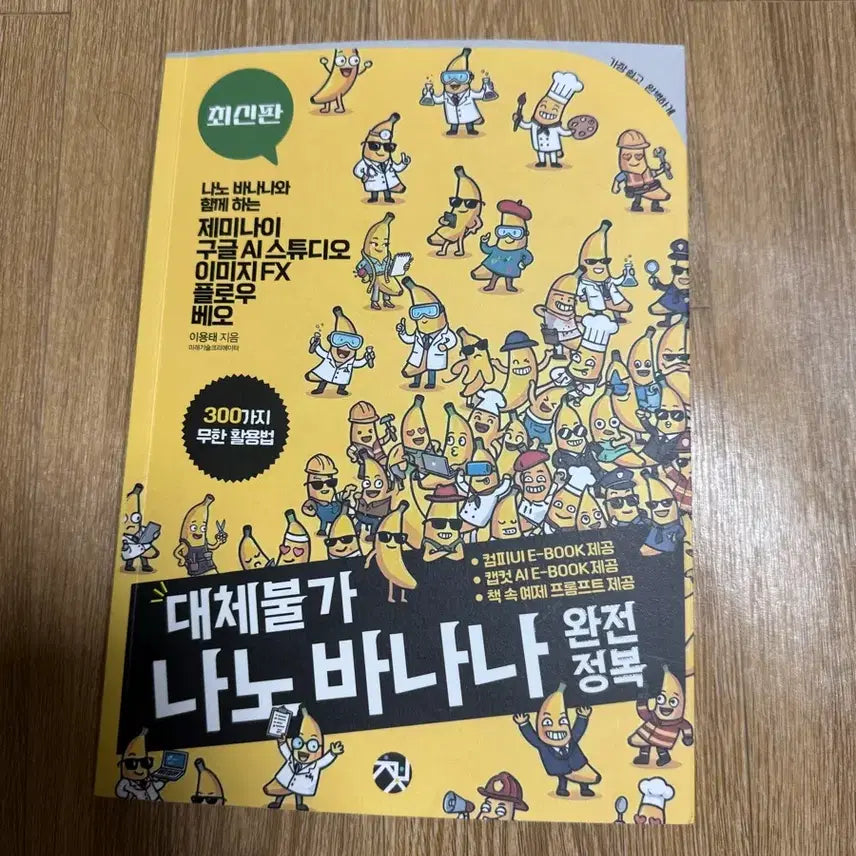 [BUNJANG] AI Image Design Nanobanana / 대체불가 나노바나나 이미지 디자인 ai
