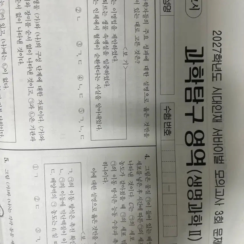 [BUNJANG] Sidae Injae Survival Life Science 2 (2027 Academic Year) - Volumes 3, 4, 5, 6 / 2027학년도 시대인재 서바이벌 생명과학2 3,4,5,6회 장기거래