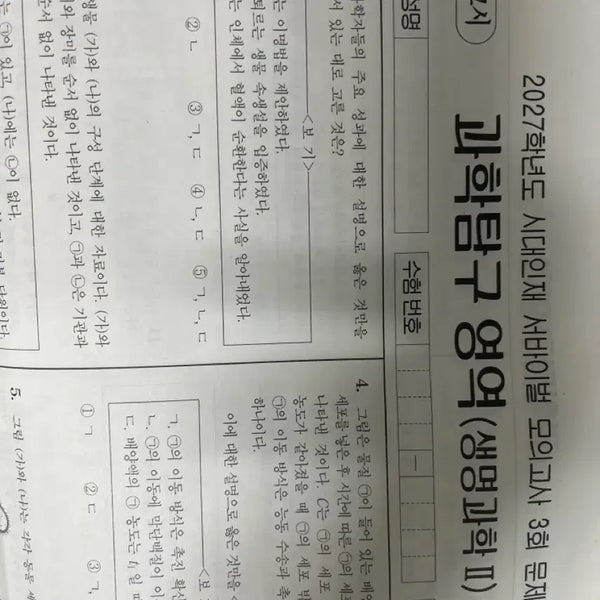 [BUNJANG] Sidae Injae Survival Life Science 2 (2027 Academic Year) - Volumes 3, 4, 5, 6 / 2027학년도 시대인재 서바이벌 생명과학2 3,4,5,6회 장기거래