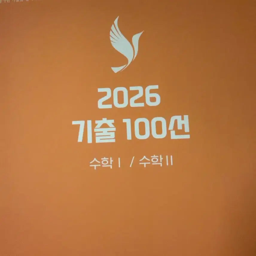 [BUNJANG] ORSAE 2026 Past Paper Collection Vol. 1 / 새책) 2026 오르새 기출100선