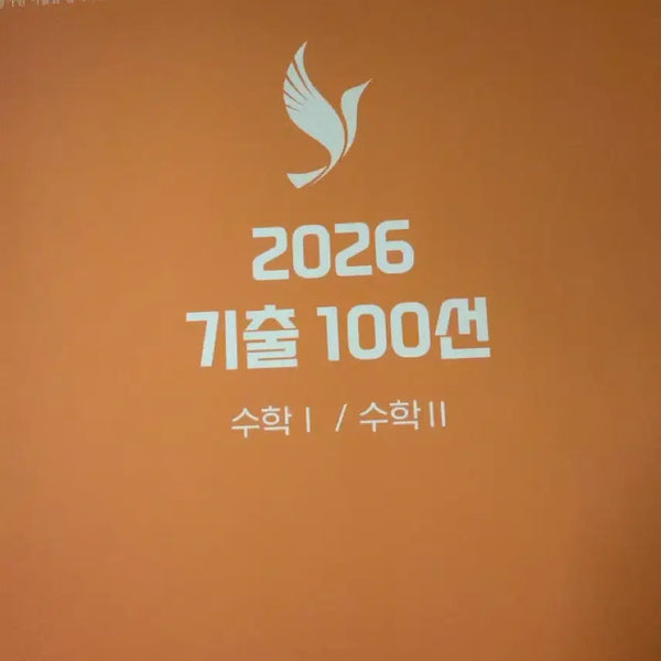 [BUNJANG] ORSAE 2026 Past Paper Collection Vol. 1 / 새책) 2026 오르새 기출100선