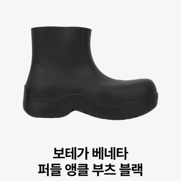 [BUNJANG] Bottega Veneta Puddle Ankle Boots Black / (MEN 44 / 290 size) 보테가베네타 퍼들 앵클 부츠 블랙