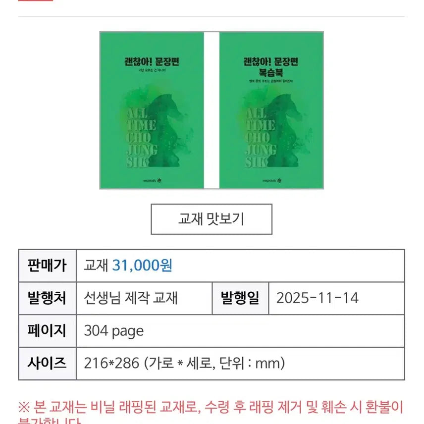 [BUNJANG] Korean Language Study Set with Workbook / 괜찮아 문장편본교재+복습북+워크북 팝니다