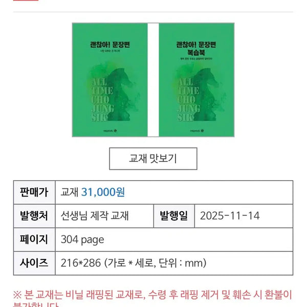 [BUNJANG] Korean Language Study Set with Workbook / 괜찮아 문장편본교재+복습북+워크북 팝니다