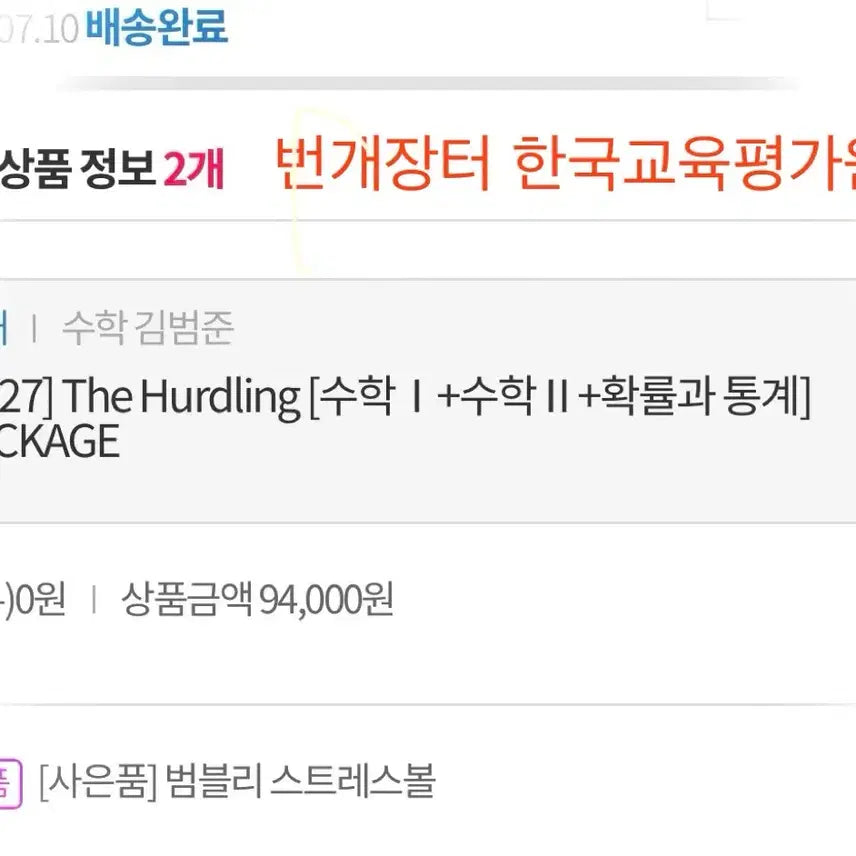 [BUNJANG] Bundling Probability and Statistics by Kim Bum-jun / 허들링 확률과 통계 / 김범준 스트레스볼 개별판매O
