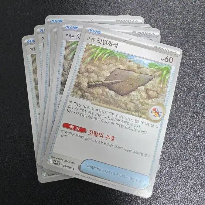 [BUNJANG] Ancient Fossil Pokémon Card / 포켓몬 카드 오래된 깃털화석