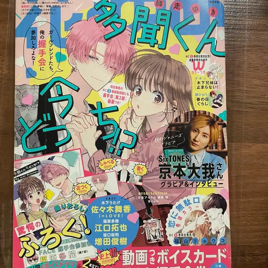 [BUNJANG] Tamono-kun Is Somewhere Now (Tamono-kun Ima Doko) Anthology Magazine / 타몬군 지금 어느쪽 하나또유메 잡지 순정만화잡지