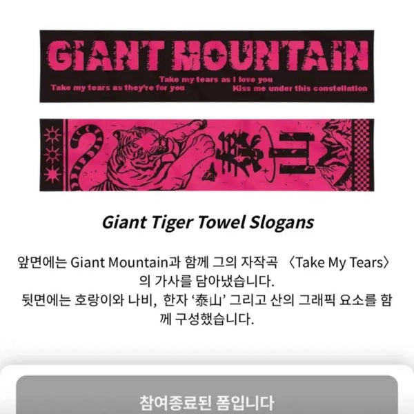 [BUNJANG] BOYNEXTDOOR Taesan Pink Towel Slogan / 미사용) 보넥도 태산 슬로건 양도