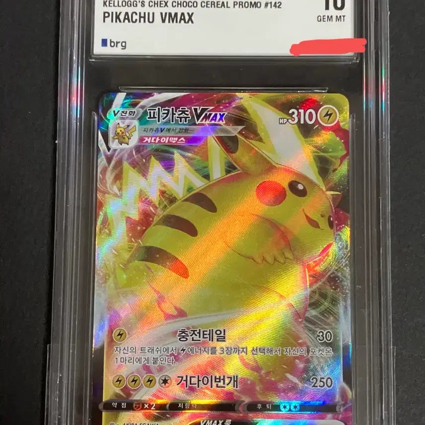[BUNJANG] Pokemon Pikachu VMAX BRG10 GEM MT 10 / 2022 포켓몬 프로모 피카츄 VMAX BRG10 판매해요