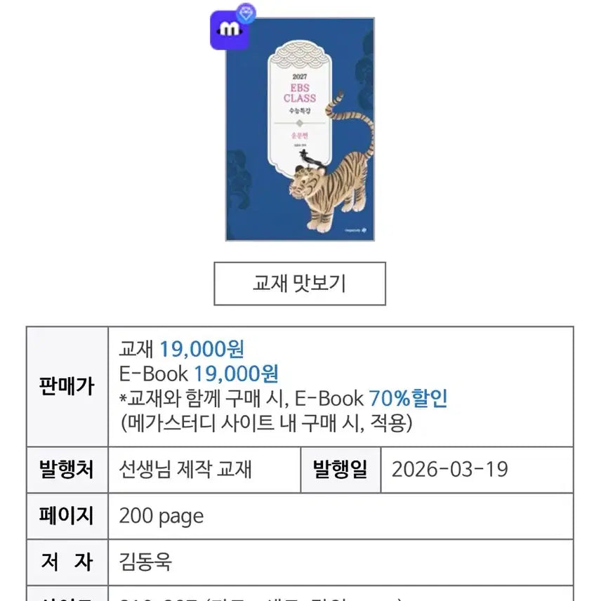 [BUNJANG] Kim Dong-wook EBS CLASS Suteuk Poetry Textbook / 2027 김동욱의 EBS CLASS 수특 운문 팝니다