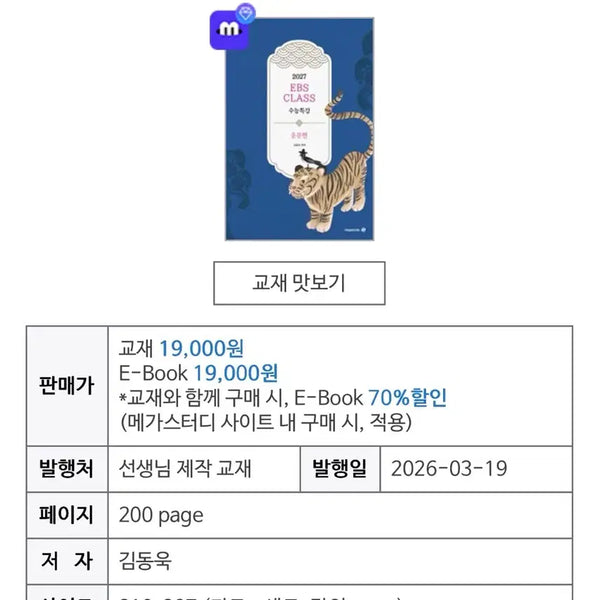 [BUNJANG] Kim Dong-wook EBS CLASS Suteuk Poetry Textbook / 2027 김동욱의 EBS CLASS 수특 운문 팝니다