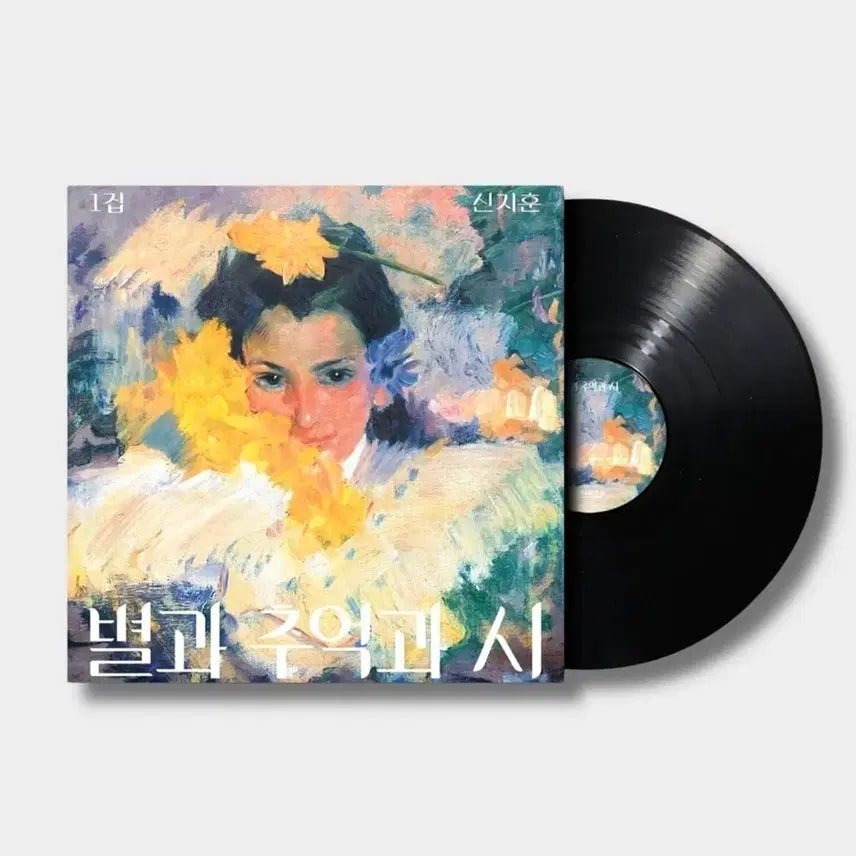 [BUNJANG] Shin Ji Hoon Star, Memory, and Poem LP / 신지훈 별과 추억과 시 LP 판매