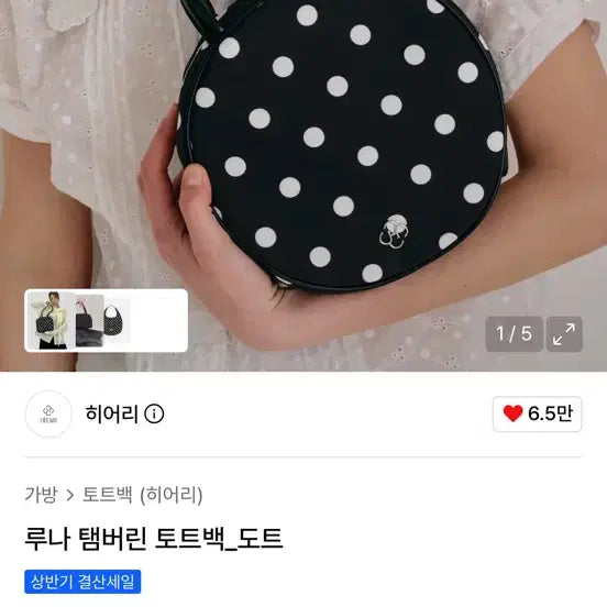 [BUNJANG] Heary Luna Tambourine Tote Bag / 히어리 루나 탬버린 토트백 도트