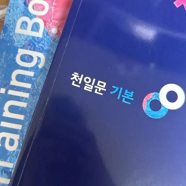 [BUNJANG] Cheon Il Moon Basic Textbook Basic Main Book & Training Book / 천일문 기본 교재 베이직 본책 & 트레이닝북