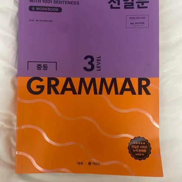 [BUNJANG] Cheonilmun Grammar Level 3 Workbook / 천일문 그래머 레벨 3