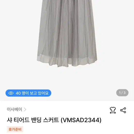 [BUNJANG] ISABEY Tiered Banding Skirt / 이사베이 샤 티어드 밴딩 스커트
