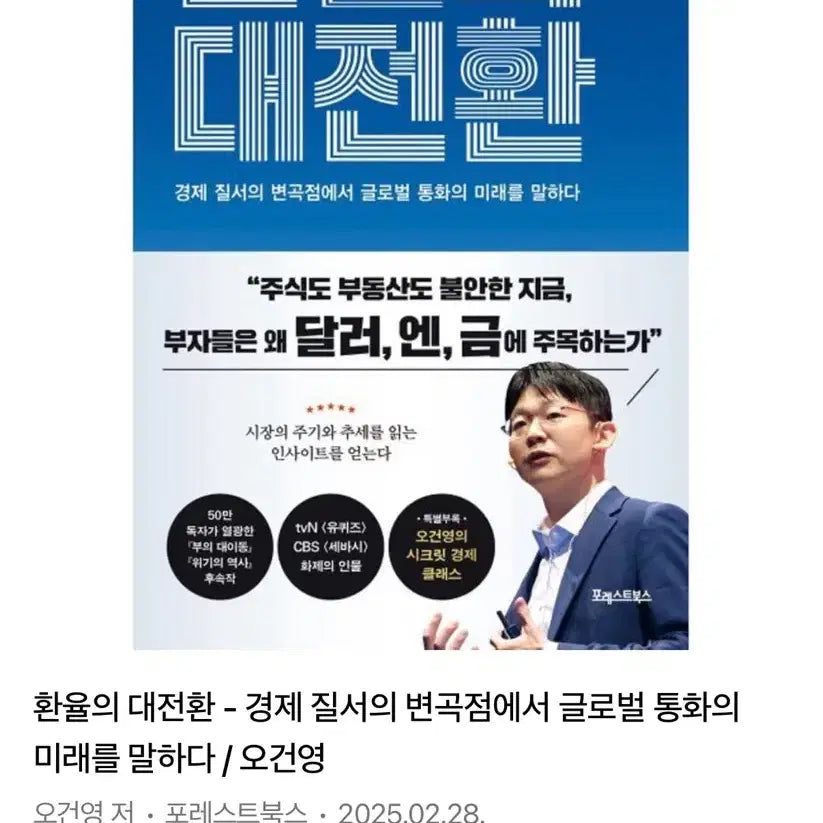[BUNJANG] The Great Currency Shift: Insights into the Future of Global Currencies / 환율의 대전환
