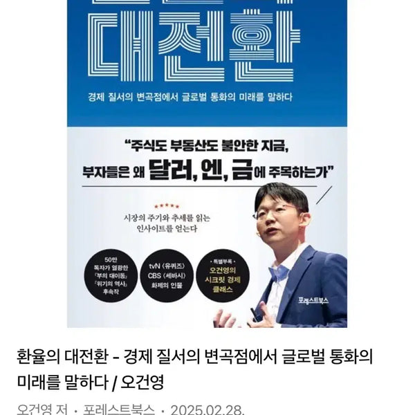 [BUNJANG] The Great Currency Shift: Insights into the Future of Global Currencies / 환율의 대전환