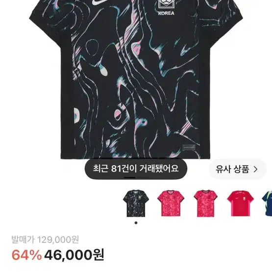 [BUNJANG] Nike South Korea 2023/24 Dri-FIT Stadium Away Replica Black T-Shirt / 나이키 대한민국 2023/24 드라이핏 스타디움 어웨이 레플리카 블랙