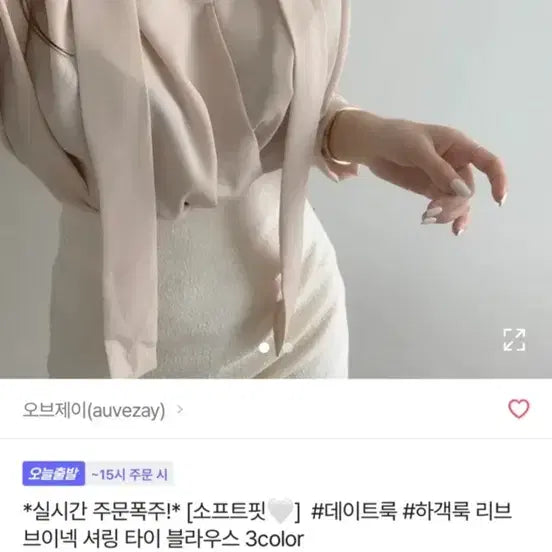 [BUNJANG] OBJE A-BLOUSE White Blouse / 오브제이 에이블리 블라우스