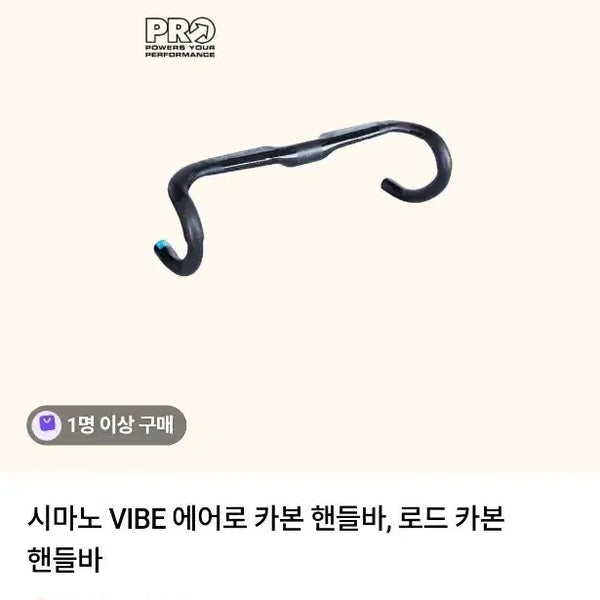 [BUNJANG] Shimano Aero Carbon Handlebar / 시마노 에어로 핸들